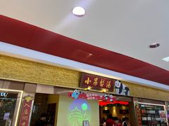 -小吊梨汤·北京菜·烤鸭(鸟巢店)