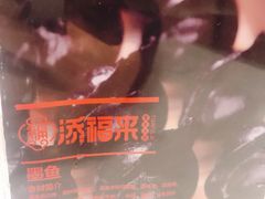 -添福来墨鱼饺子 · 海鲜东北菜(大连星海·黄浦路店)