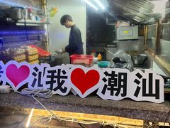 -百年银屏蚝烙·潮汕菜·非遗(乐山店)