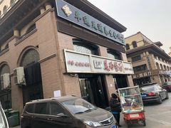 -美玲餐厅(保利店)