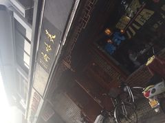 -美味斋(西北街店)