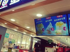 门面-蜜雪冰城(万达广场店)