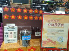 -超市发超市(学院路店)