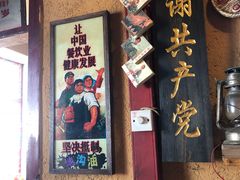 门面-百一大地锅(香福路店)