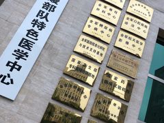 -中国人民解放军第九医学中心(306医院)