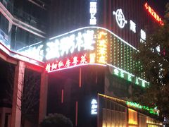 门面-滋粥楼·顺德菜海鲜茶点(方舟店)