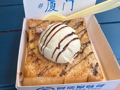 -阿信厚吐司(曾厝垵店)