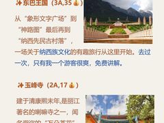 -丽江玉水寨