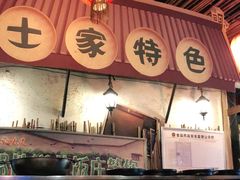 -郑件洋芋饭庄