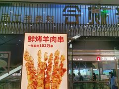 门面-老碗会·陕西手工面(前海世茂店)