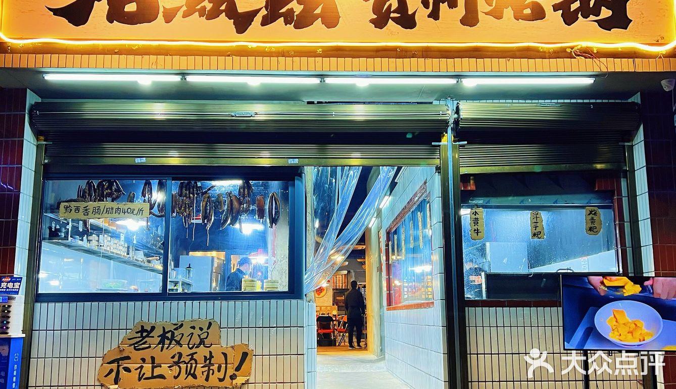 一场关于烙锅的美食探险，品尝正宗的贵州味道👅