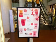 -Jazcu珍仕菓鲜榨果汁(西单大悦城店)