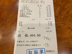 账单-酒吞(七宝领展广场店)