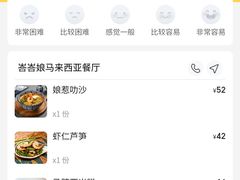 -峇峇娘马来西亚餐厅(望京SOHO店)