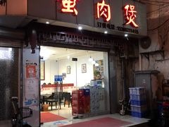 门面-蟹肉煲蟹肉(阊胥路店)