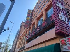 -西塔大冷面(市府大路店)