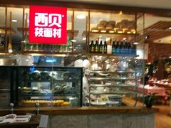 -西贝莜面村(当代商城店)