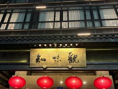 -知味观(湖滨店)