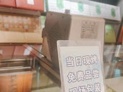 -乾芝斋·苏式糕点·碧螺春茶酥(平江路店)