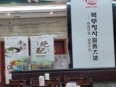 -服务大楼冷面(延大店)