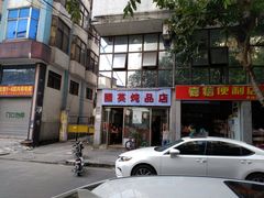 -国英炖品店(甲子路店)