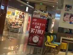 门面-DQ·蛋糕·冰淇淋(金桥店)