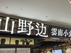 -天河领展广场
