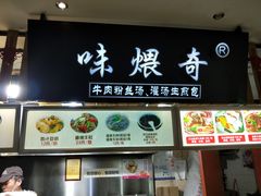 门面-双桂坊美食街(南大街商业步行街店)