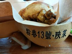 -粉巷13號陕菜馆