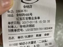 -红宝石·鲜奶小方·海派西点房(金杨店)