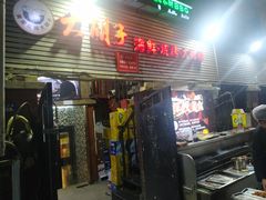 -大胡子海鲜烧烤·天津菜(五大道创始店)