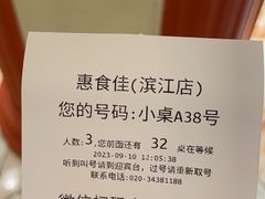 -惠食佳(滨江大公馆店)