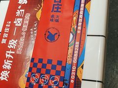 -贤合庄卤味火锅(永年新世纪店)