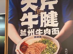 -马记永·兰州牛肉面(3019君尚店)
