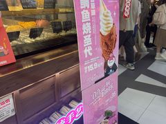 -粉粉乐鲷鱼烧(美罗城店)