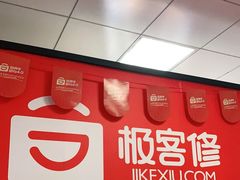 -极客修手机维修·电脑维修·家电维修清洗(五一广场店)