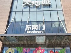 -天河城购物中心