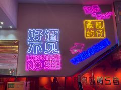 -杨记齐齐哈尔烤肉(总店)