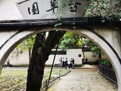 -绍兴鲁迅故里·沈园景区