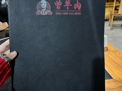 -祖传曾羊肉饭店