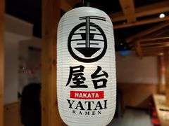 -博多舍楽(金利来店)