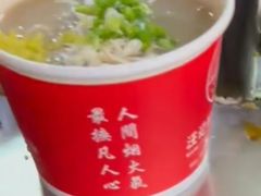 -汪记鲜鱼糊汤粉(沈阳路总店)