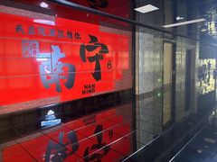 -紫园足道24h养生休闲会所(安吉万达店)