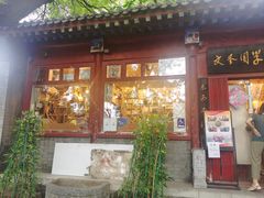 -北京国子监胡同