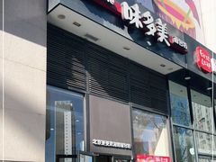 -味多美(望京店)