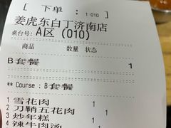 账单-姜虎东白丁烤肉(恒隆广场店)