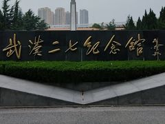 -武汉二七纪念馆