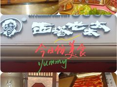 -西塔老太太泥炉烤肉(双井店)