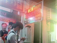 -胡仁根胡记炸炸炸