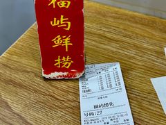-福屿鲜捞小吃·捞化(福屿总店)